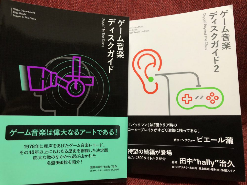 ゲーム音楽ディスクガイド1＆2】レビュー: 保存用と読み潰し用に2冊