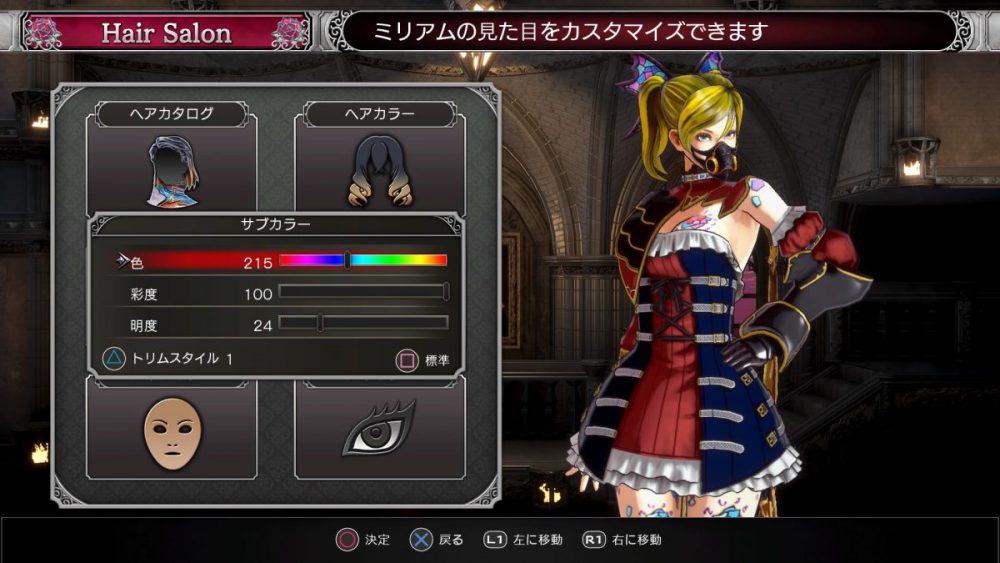 Bloodstained ドレスアップ装備