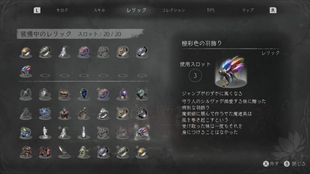 ENDER LILIES アイテムの説明文