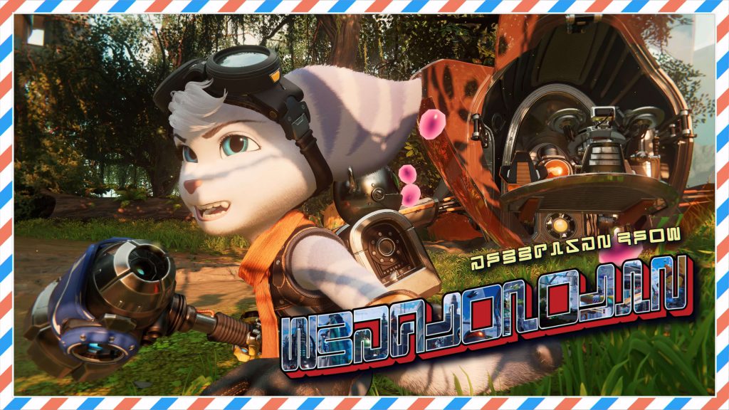 ラチェット＆クランク パラレル・トラブル】レビュー: クリア