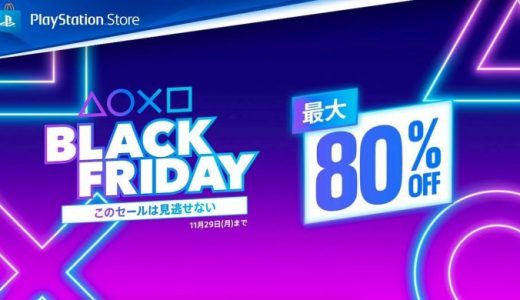 PS StoreにてBLACK FRIDAYセール、ゲオが2本で500円引きセールや、Loop HeroのSwitch版が発売日決定など、2021年11月13日～11月19日の気になったゲームネタ