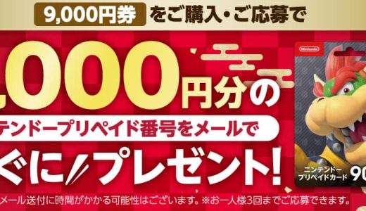 待望のニンテンドープリペイドカード 1000円ボーナスキャンペーンが開始や、PULSE 3D ワイヤレスヘッドセットが30%OFFなど、2021年12月17日～12月24日の気になったゲームネタ