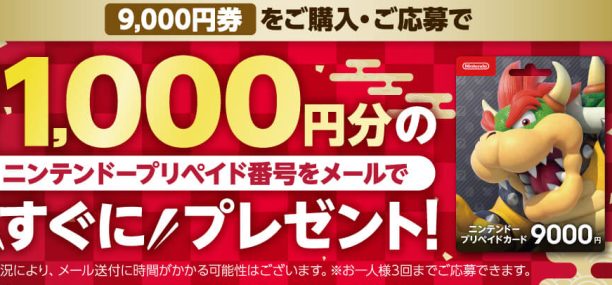 待望のニンテンドープリペイドカード 1000円ボーナスキャンペーンが開始や Pulse 3d ワイヤレスヘッドセットが30 Offなど 21年12月17日 12月24日の気になったゲームネタ ゲームナナワリ