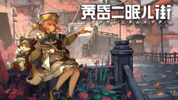 黄昏ニ眠ル街 レビュー 評価 雰囲気 Bgm 付属の設定資料集の出来は素晴らしいがアクションは作り込みが甘い グラフィックも期待水準に届かない ゲームナナワリ