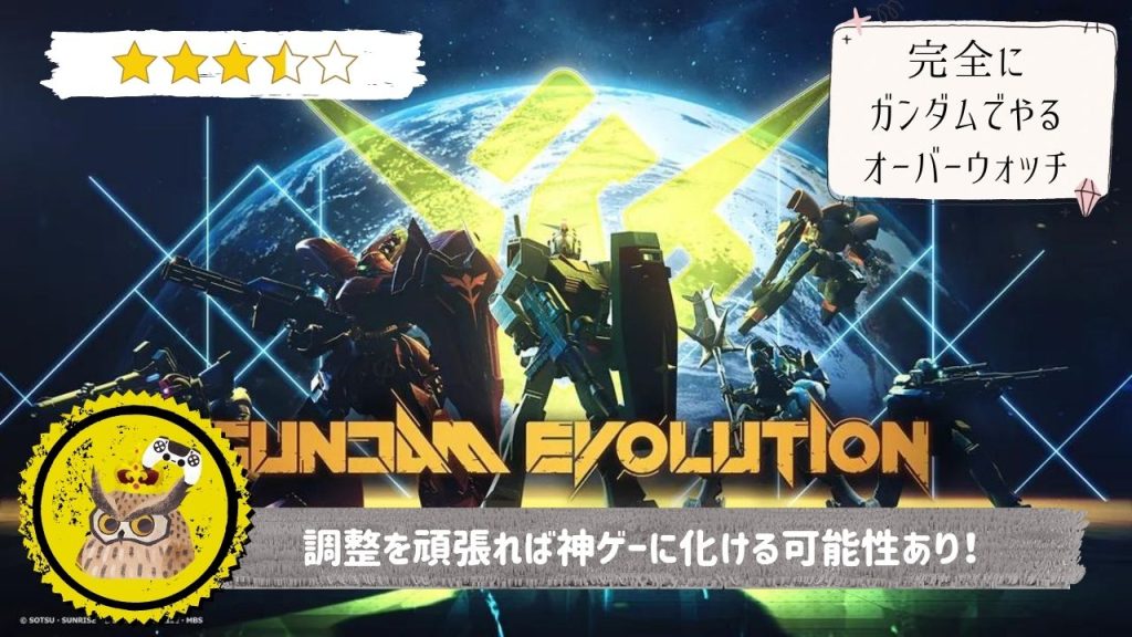Gundam Evolution レビュー 一切悪びれることなくoverwatchを丸パクリしたので当然面白い ガンダムエボリューション ゲームナナワリ
