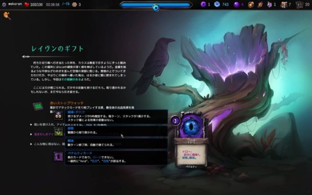 Vault of the Void レイブンのギフト
