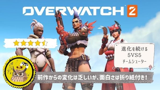 オーバーウォッチ 2 Ow2 レビュー 評価 Ver1 5どころか Ver1 3程度の変化しか感じられない しかしそれでも チームシューターとして抜群の面白さ ゲームナナワリ