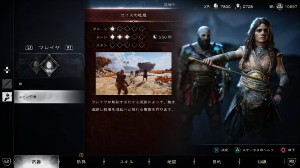 ゴッド・オブ・ウォー ラグナロク フレイヤの装備