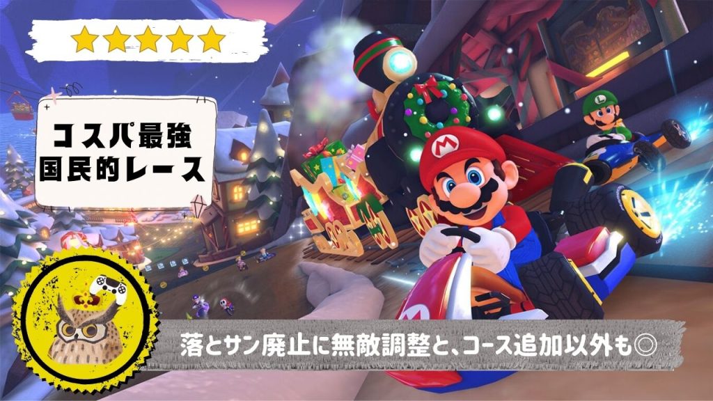 マリオカート8 Dx コース追加パス第3弾 レビュー 落とサン廃止に無敵時間の調整が嬉しい マリオカート8dx Dlc3 ゲームナナワリ