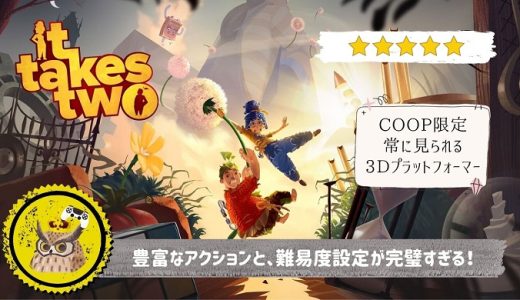 【It Takes Two】レビュー: 全編Co-opプレイ限定という敷居の高さを乗り越えてでも遊ぶべき傑作