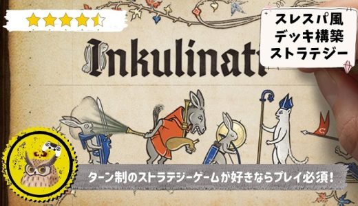 【Inkulinati】レビュー: 情報量が多い詰将棋のようなプレイフィールが病みつきになる。CPU相手でも遊び応えがあり、オンライン対戦が始まったら遊び続けてしまいそうだ