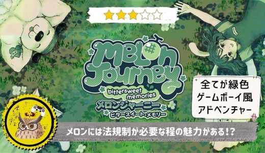 【Melon Journey: Bittersweet Memories】レビュー: メロンが先か、ゲームボーイが先か？GBへの愛が溢れるメロン色のアドベンチャーゲーム