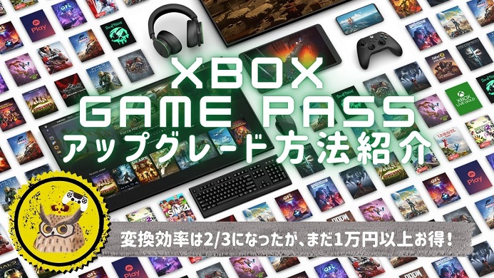 初心者向け】Xbox Live Gold 3年分を、Game Pass Ultimate 2年分へ ...