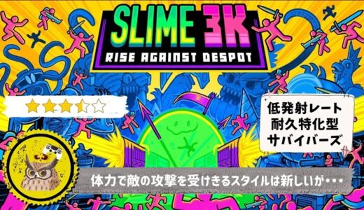 【Slime 3K: Rise Against Despot】レビュー: 敵の攻撃を体力で受け続ける新手のサバイバーズ系。ただし肝心のスキルビルドに難あり