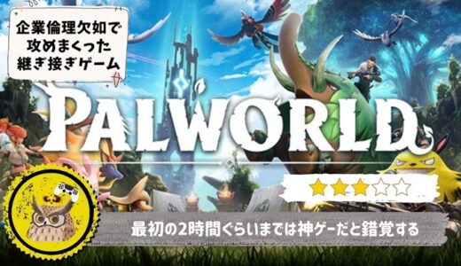 【Palworld】レビュー: 企業倫理を完全に捨て去り、名作の優れた部分を寄せ集めて作られたキメラのようなゲーム