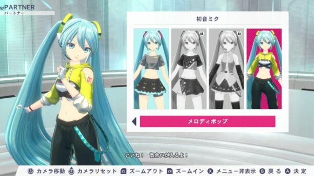 Fit Boxing feat. 初音ミク 衣装選択